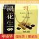 安徽蚌埠固镇特产花乡黑花生礼盒坚果美食双十一送长辈朋友新花生