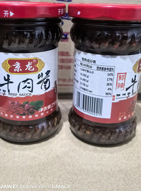 京龙牛肉酱拌饭酱香辣自制手工特辣爆下饭酱菜拌面辣椒酱210克2瓶