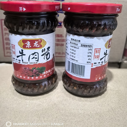 京龙牛肉酱拌饭酱香辣自制手工特辣爆下饭酱菜拌面辣椒酱210克2瓶