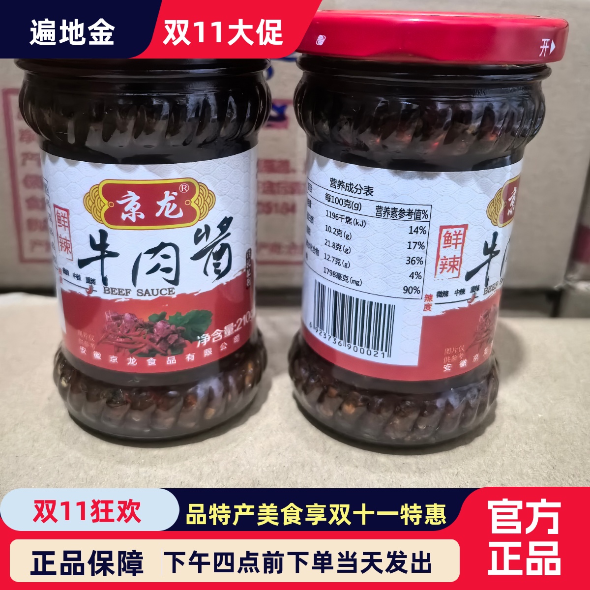 京龙牛肉酱拌饭酱香辣自制手工特辣爆下饭酱菜拌面辣椒酱210克2瓶