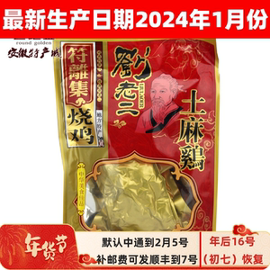 符篱集刘老二土麻鸡500g安徽宿州特产感恩园博会送师长礼真空包装