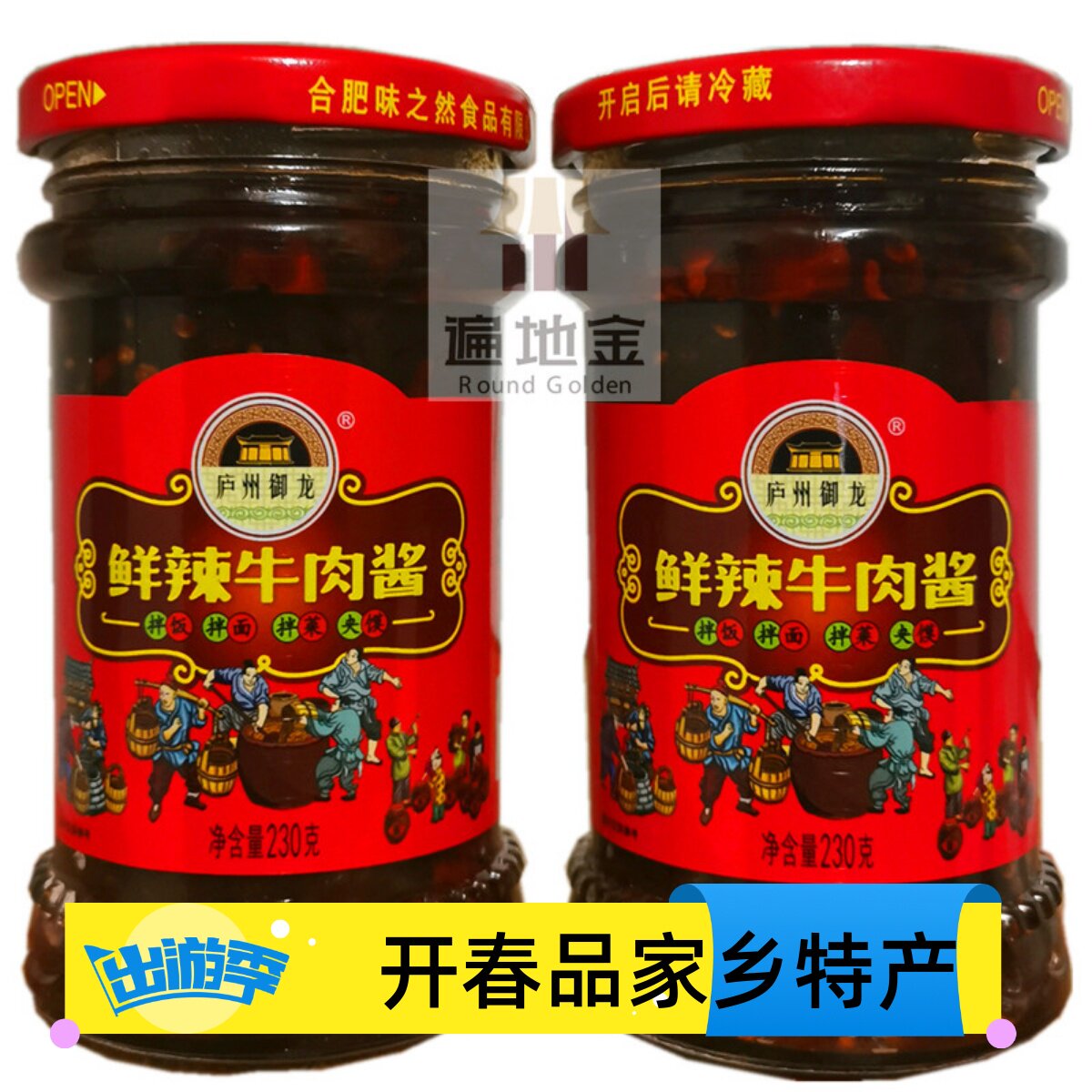 庐州御龙鲜辣牛肉辣椒酱230g两瓶装安徽合肥特产肫花海米酱年货节