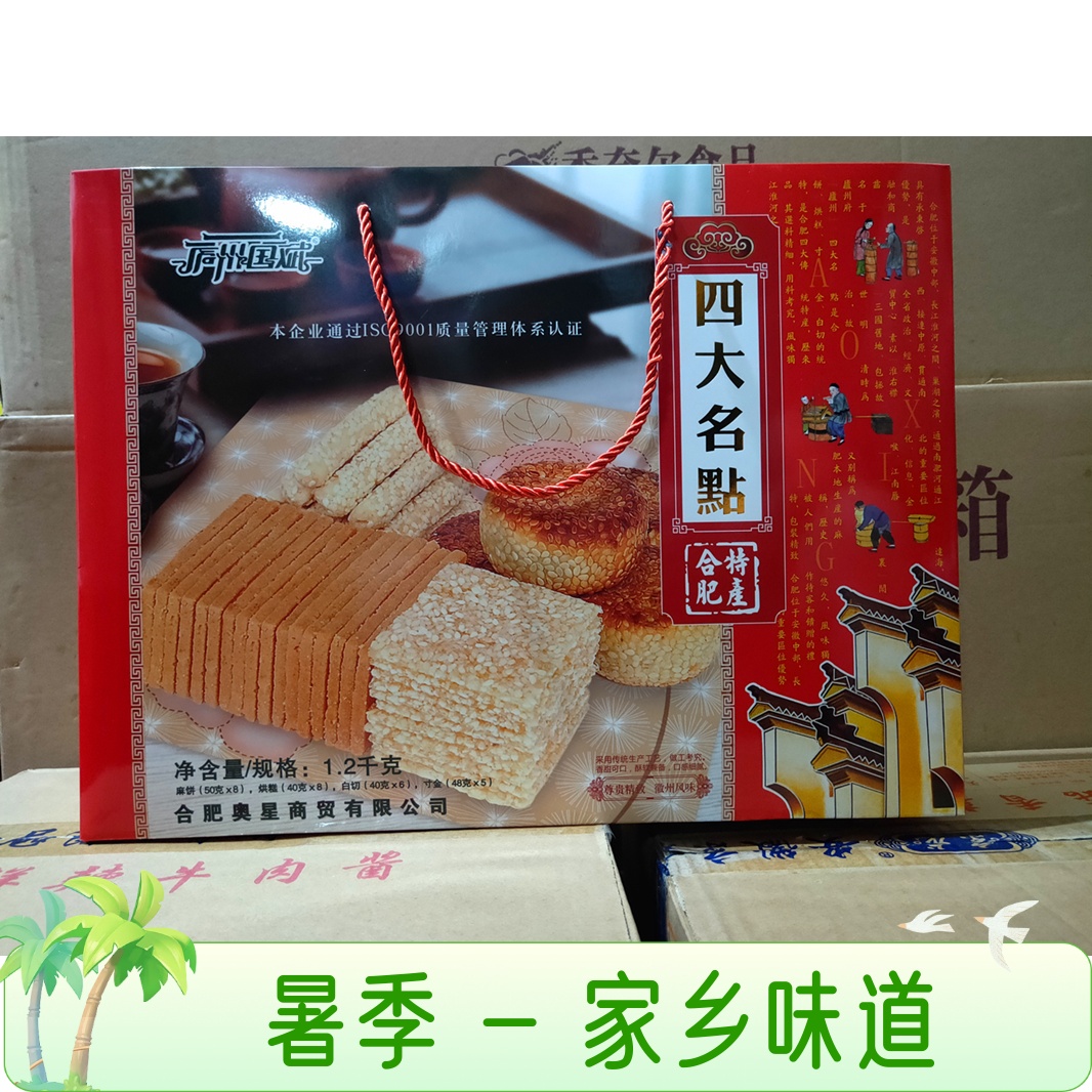 四大名點安徽合肥特產(chǎn)廬州國斌烘糕白切寸金麻餅1200g禮盒傳統(tǒng)糕