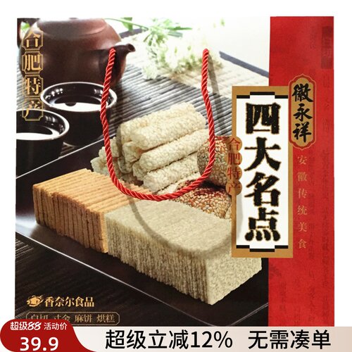 安徽合肥特产徽永祥四大名点660g传统糕点烘糕寸金麻饼白切送长辈 - 封面
