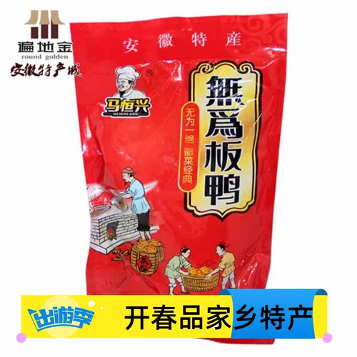安徽特产正宗马恒兴无为板鸭