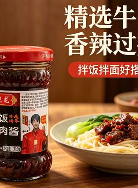 京龙下饭牛肉酱210g安徽合肥特产辣椒酱下饭菜拌面饭非遗技艺传承