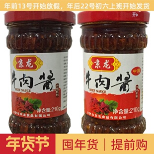 京龙牛肉酱拌饭酱香辣自制手工特辣爆下饭酱菜拌面辣椒酱210克2瓶