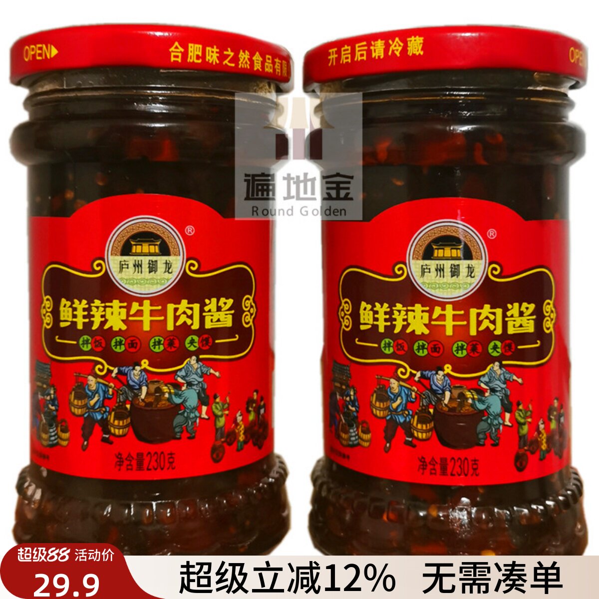 两瓶装合肥特产特辣牛肉海米辣酱