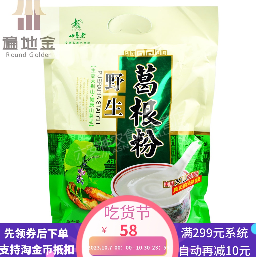 安徽大别山特产山葛老野生葛根粉500g美味天然食品代餐滋补满包邮