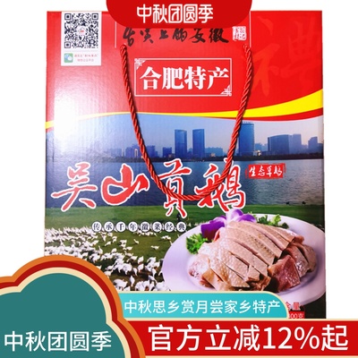安徽特产合肥礼盒装真空吴山贡鹅