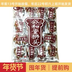 公和堂狮子头480g袋装原味咸味安徽合肥东特产传统糕点中华老字号