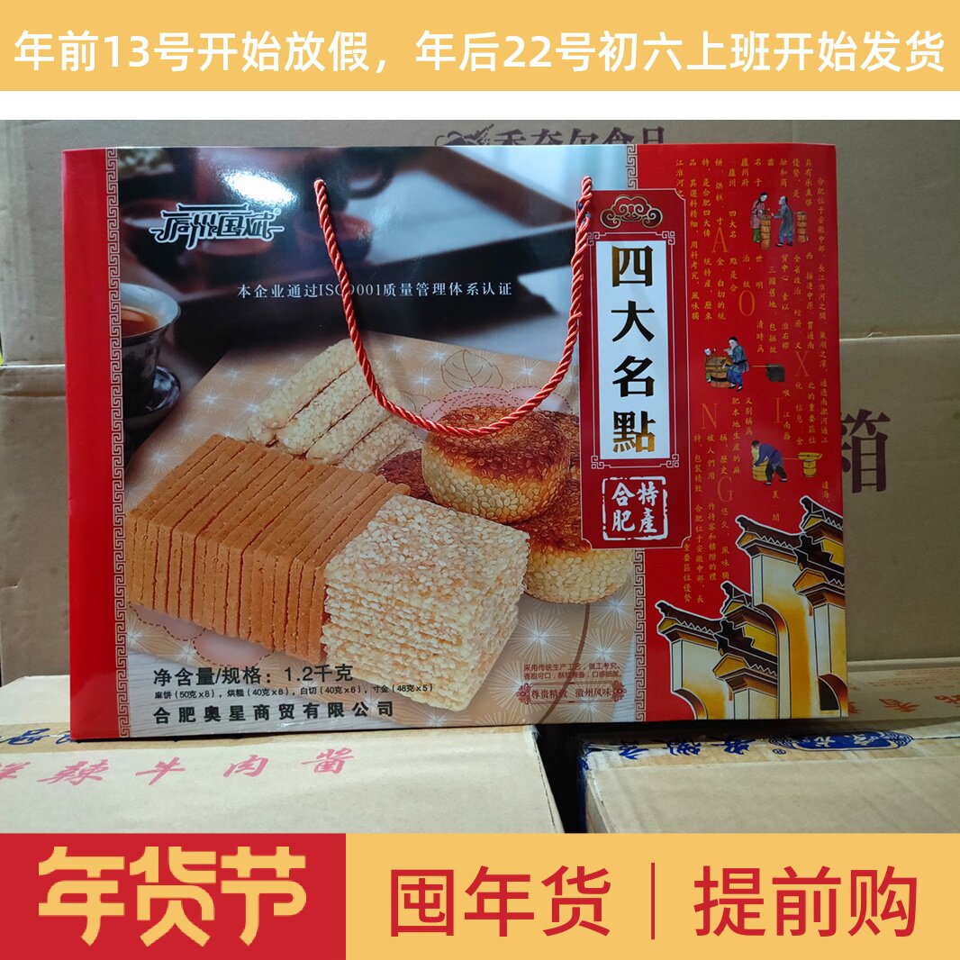 四大名点安徽合肥特产庐州国斌烘糕白切寸金麻饼1200g礼盒传统糕