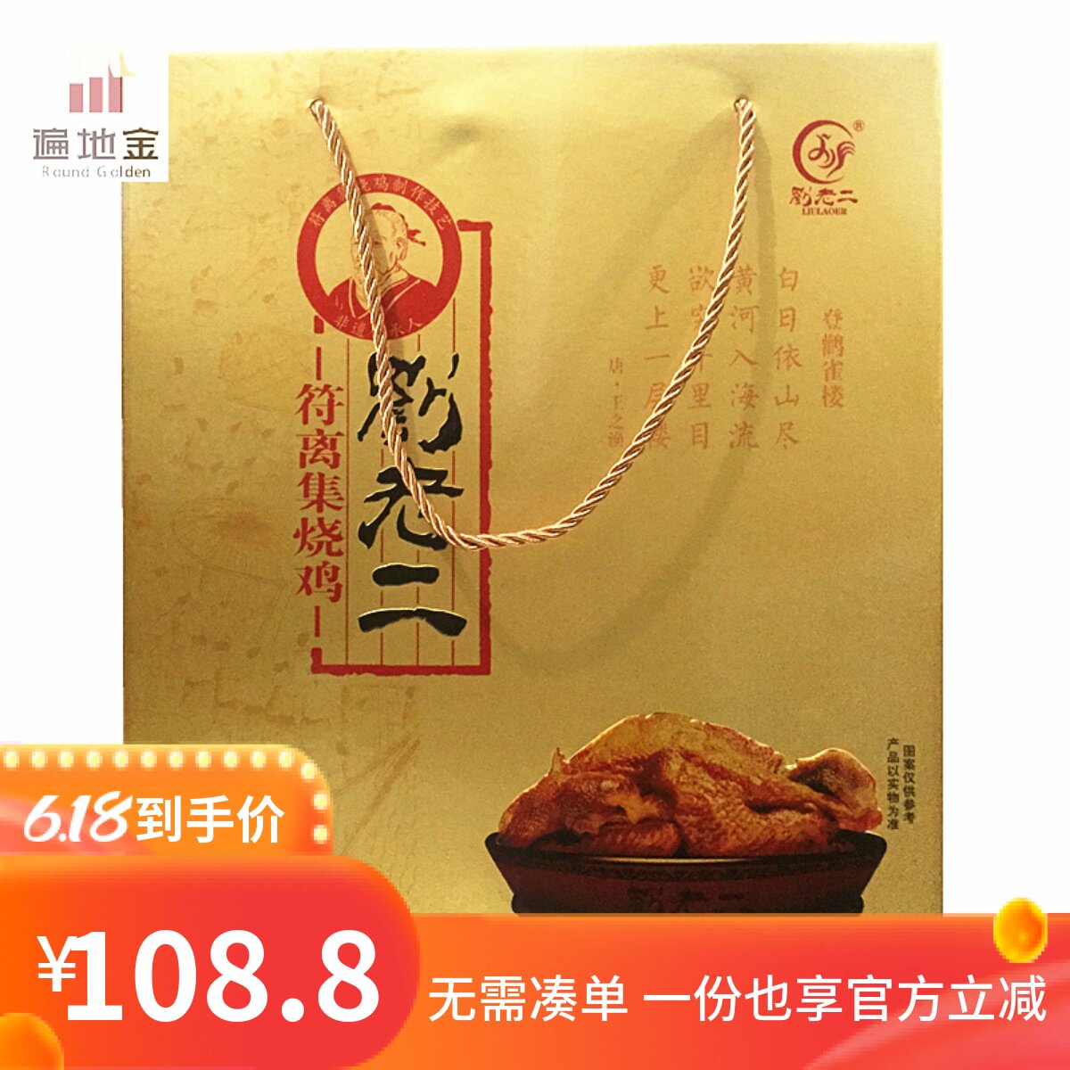 安徽宿州特产刘老二符离集烧鸡两只金装礼盒园博会送老师长辈朋友
