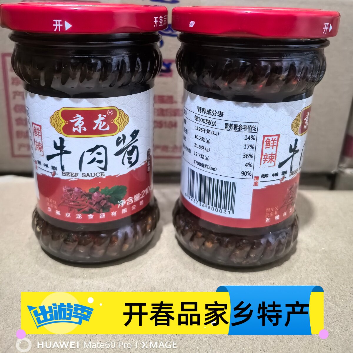 京龙牛肉酱拌饭酱香辣自制手工特辣爆下饭酱菜拌面辣椒酱210克2瓶