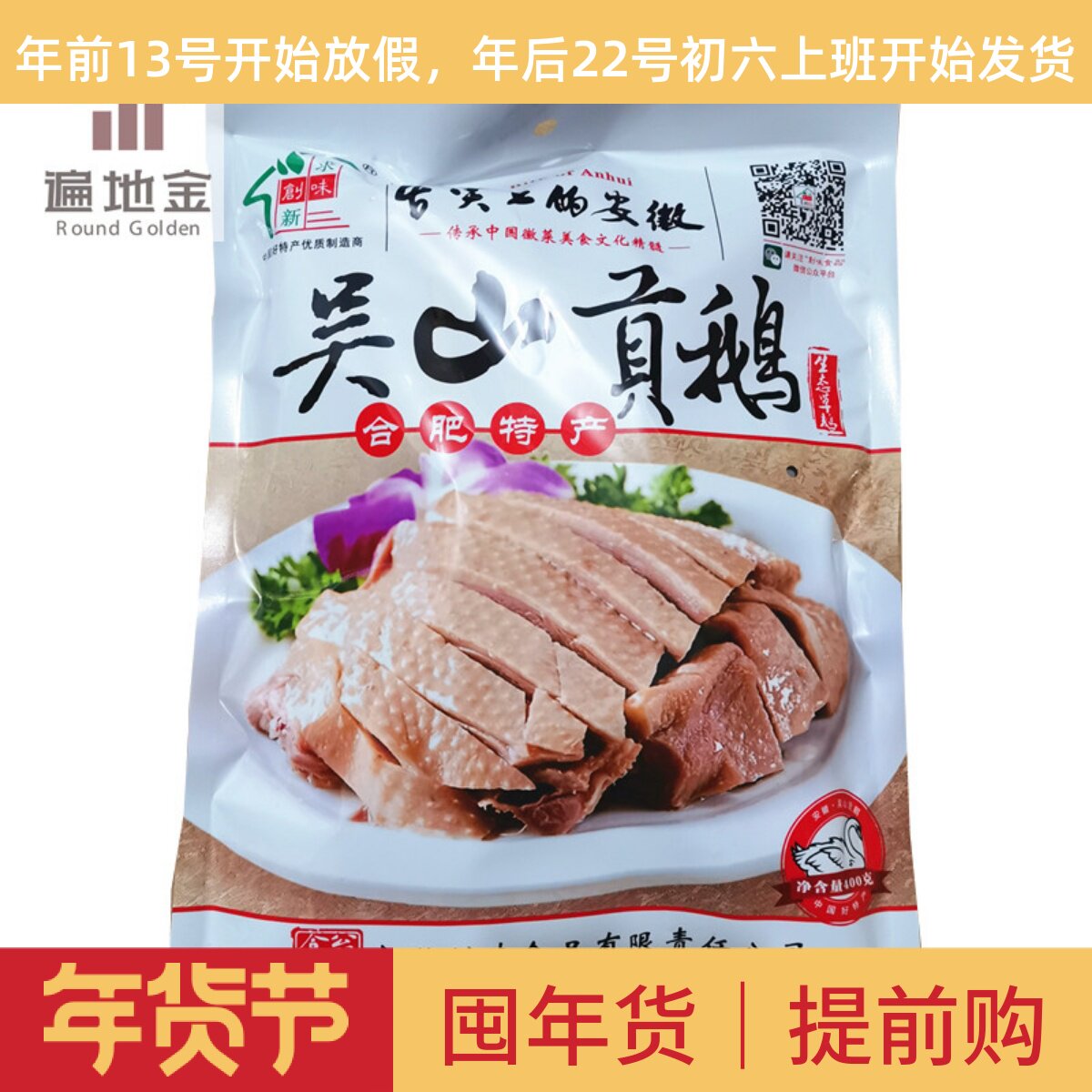 吴山贡鹅安徽合肥特产袋装真空卤味老鹅新鲜肉类熟食小吃包河发货