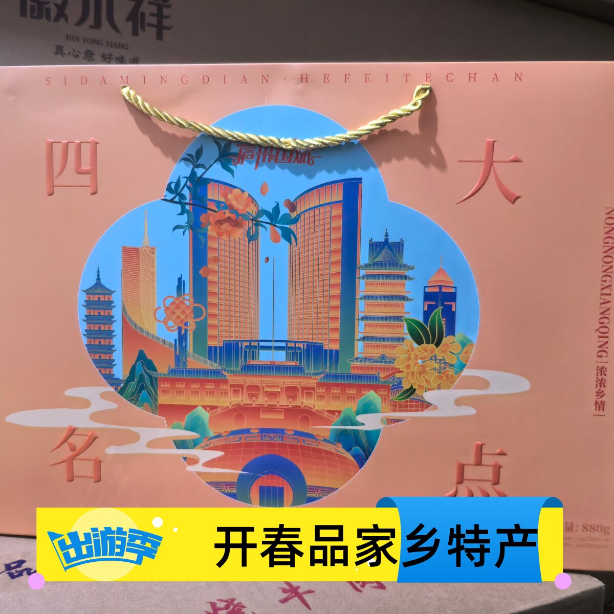 四大名点安徽合肥特产庐州国斌烘糕白切寸金麻饼880g礼盒传统糕点