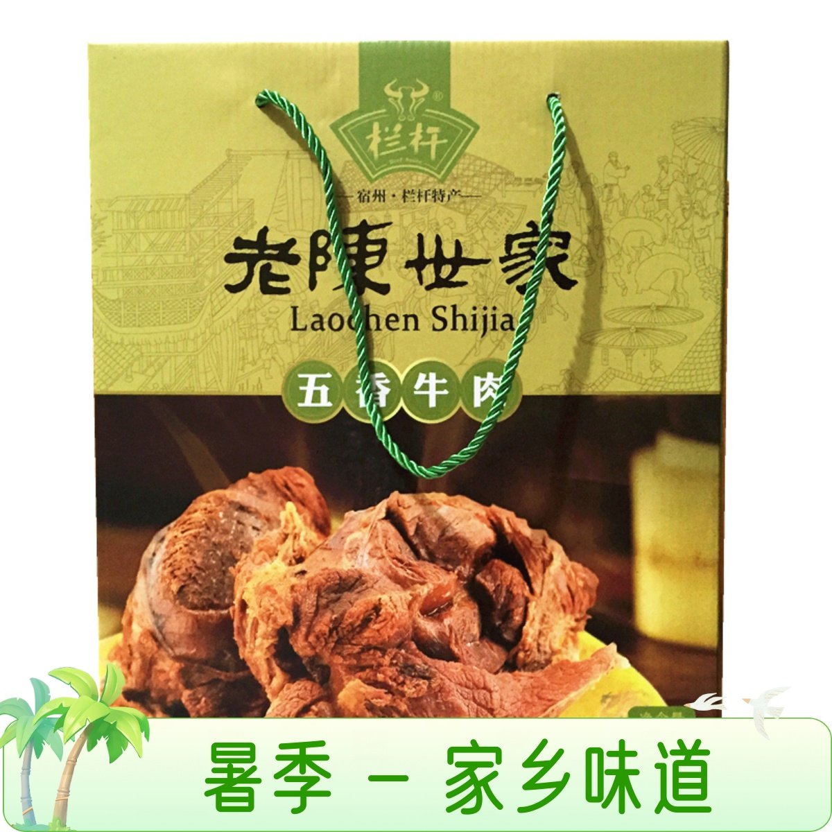 .安徽宿州特产卤牛肉类老陈世家送长辈同事朋友包装礼品卤味,零食/坚果/特产,牛肉类,淘宝优惠券,粉丝福利购,淘宝优惠卷