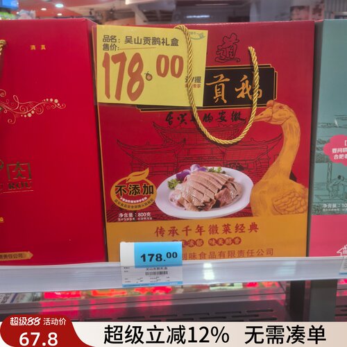 安徽特产合肥吴山贡鹅创味老鹅肉