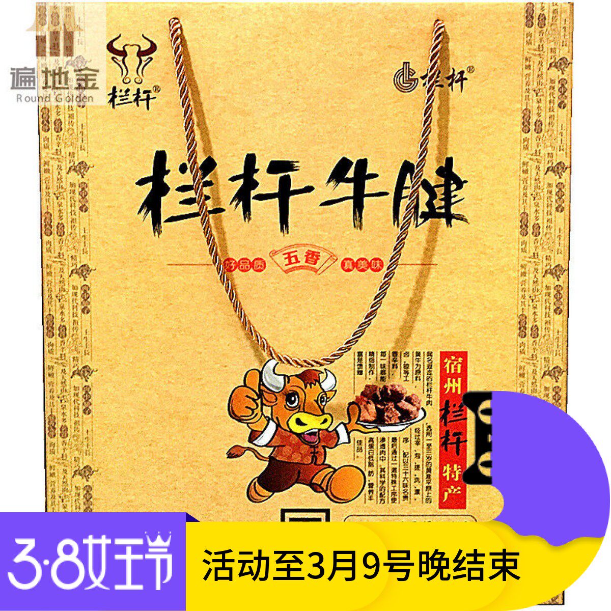 安徽宿州特产卤牛肉类栏杆金装牛腱送长辈同事朋友礼品包邮礼盒