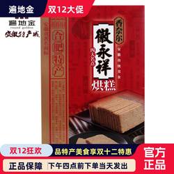 安徽合肥特产徽永祥香奈尔四大名点传统麻饼烘糕寸金白切220g单盒