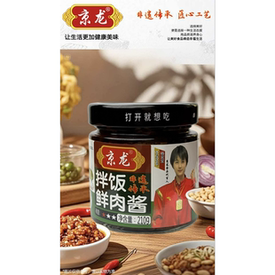 京龙拌饭鲜肉酱210g安徽合肥特产辣椒酱下饭菜拌面非遗技艺传承