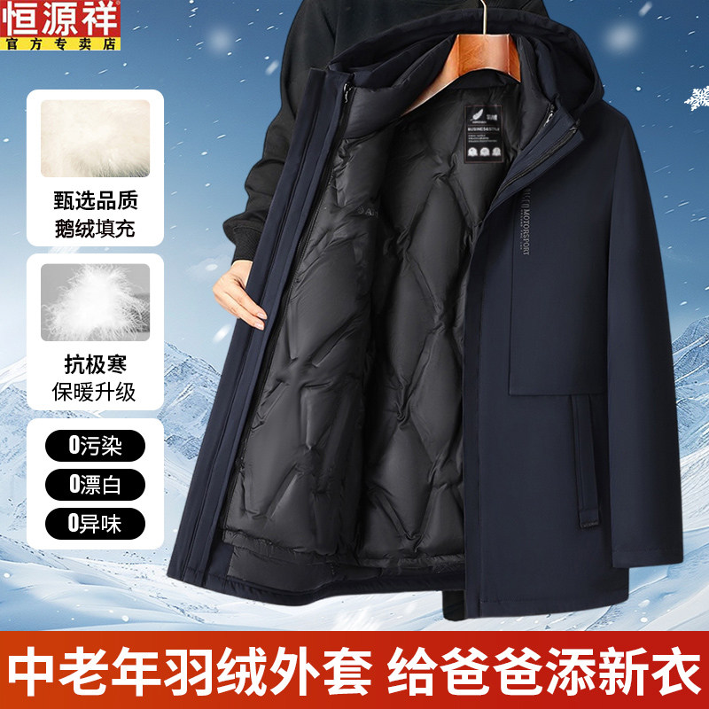恒源祥中老年人羽绒服男士可脱卸内胆鹅绒服冬季加厚爸爸冬装外套