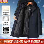 加厚爸爸冬装 恒源祥中老年人羽绒服男士 可脱卸内胆鹅绒服冬季 外套
