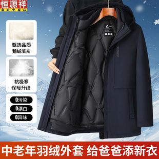 恒源祥中老年人羽绒服男士可脱卸内胆鹅绒服冬季加厚爸爸冬装外套