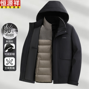 恒源祥羽绒服男中年爸爸装可脱卸内胆男装冬季新款父亲装短款外套