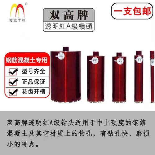 双高正品A级钻头经济型架子机专用钢筋混凝土专用钻头1