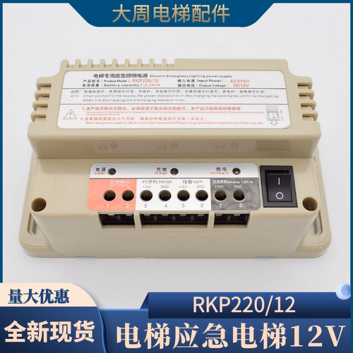 电梯应急电源12V输入220蓄电池