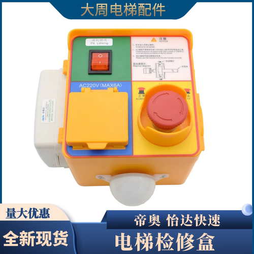 电梯底坑检修盒帝奥怡达通用箱