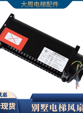 适用沃克斯别墅电梯横流风扇BPT-120轿厢顶换气扇风机GYFB-80198