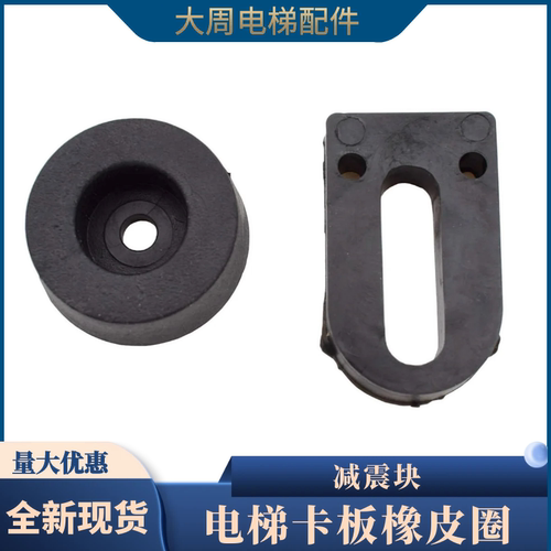 电梯轿顶卡板防晃装置橡胶减震垫