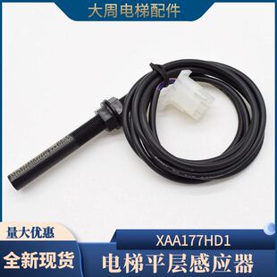 适用西子奥 斯电梯平层感应器XAA177HD1江南快速烟杆磁开关探头