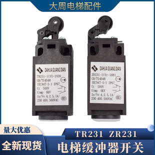 电梯缓冲器开关ZR231手动复位TR236自动涨紧轮限位行程开关 包邮
