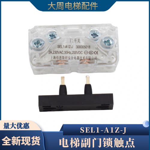 电梯副门锁触点开关SEL1-A1Z-J