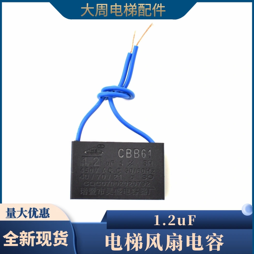 电梯风扇电容CBB61电容1.2UF
