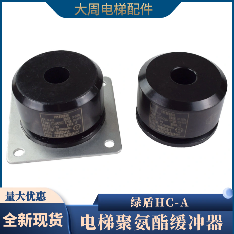 绿盾电梯聚氨酯缓冲器HC-A系列