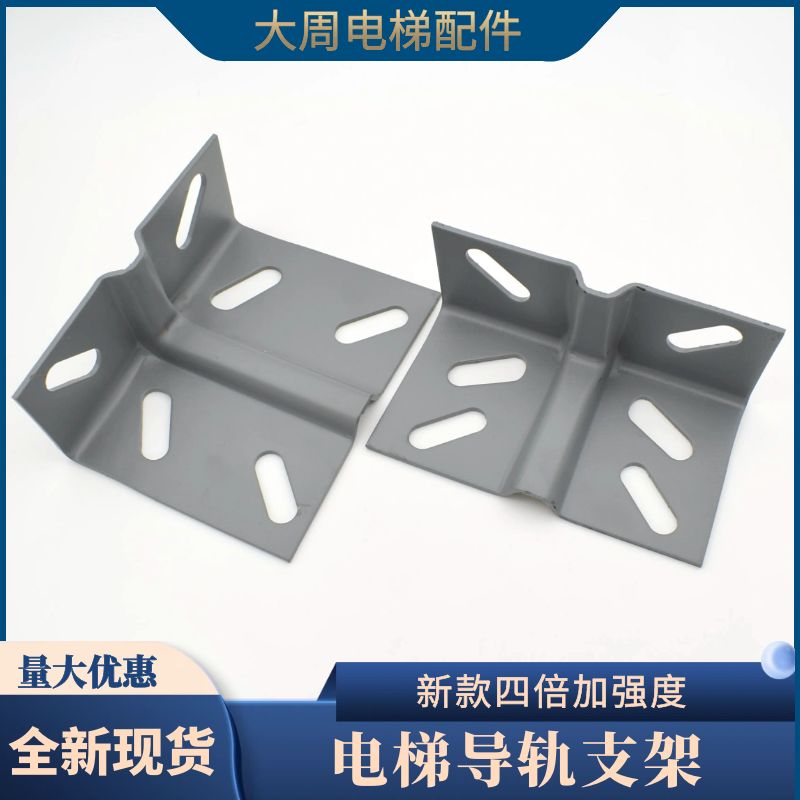 电梯导轨支架轿厢主轨可调节底码