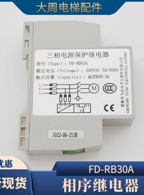 三相电源保护继电器飞达FD-RB03A可代替恒达XJ12相序电梯配件包邮