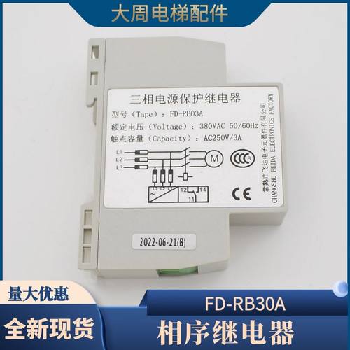电梯相序继电器飞达FD-RB03A