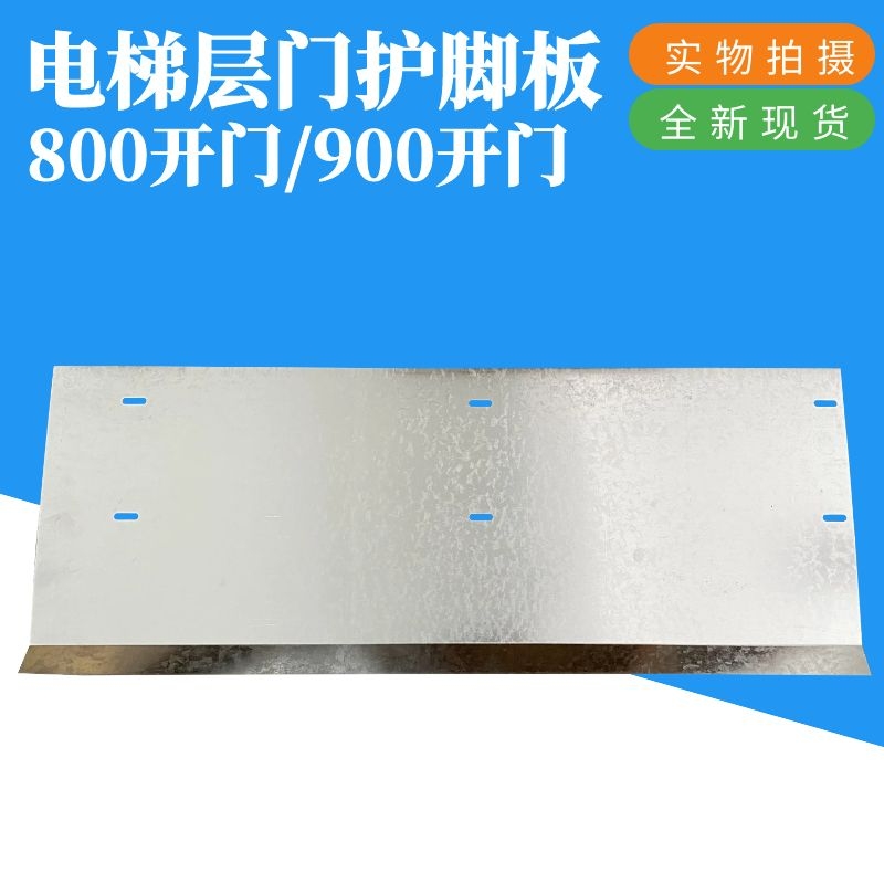 电梯厅门地坎层门护脚板