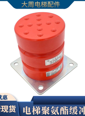 电梯聚氨酯缓冲器LD-HC-L3/L7/L12/L17/L19适用上海绿盾缓冲器