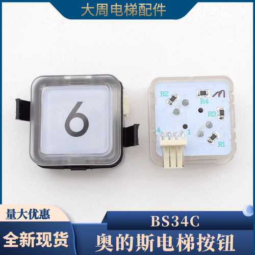 适用西子奥的斯电梯按钮BS34C