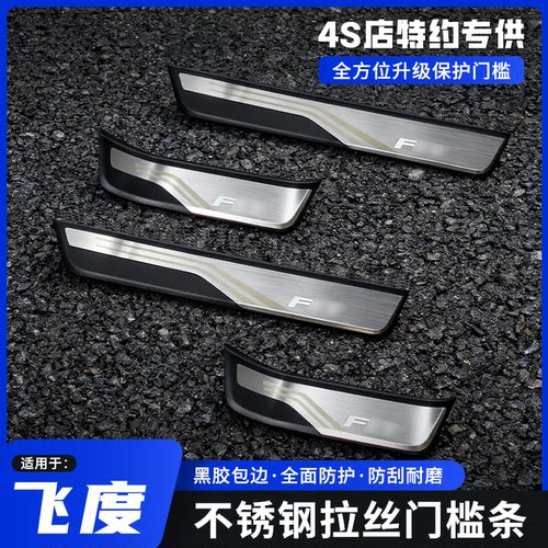飞度不锈钢LED灯门槛条