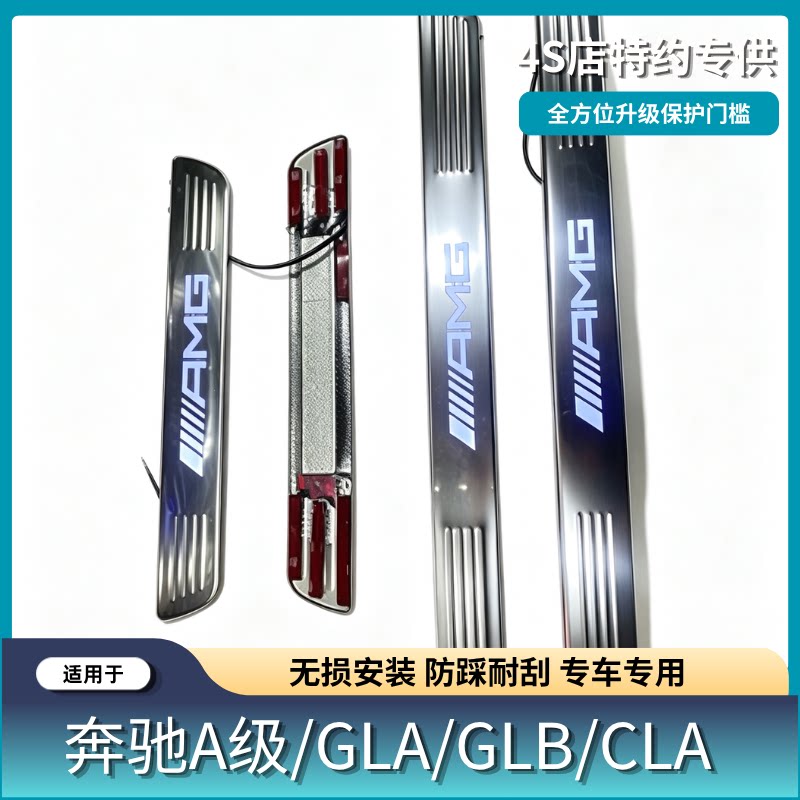 适用奔驰A级GLA/GLB/CLA原厂款LED踏板带灯发光门槛条