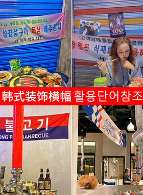 韩式韩国料理装饰横幅