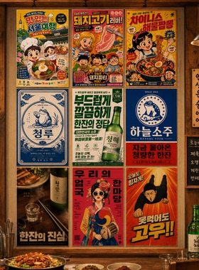 韩国料理烤肉店墙面装饰画复古挂画韩式炸鸡酒吧餐厅氛围墙贴海报