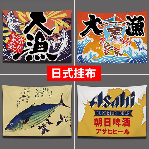 日式麒麟朝日啤酒挂布